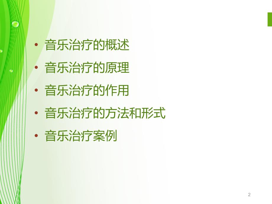孤独症的音乐治疗PPT课件.ppt_第2页