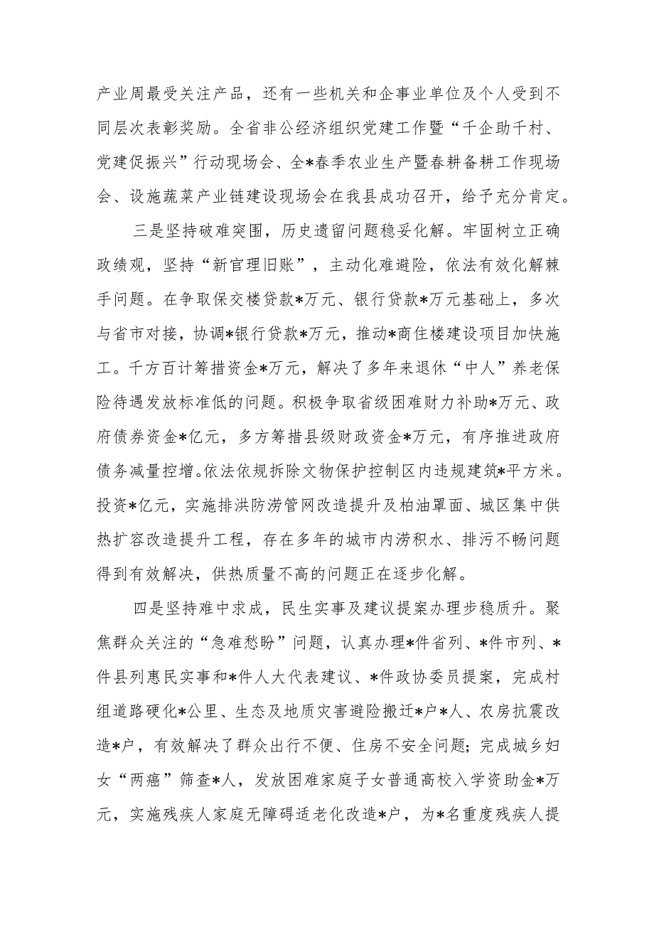 某县2023工作总结汇报材料2篇.docx_第2页