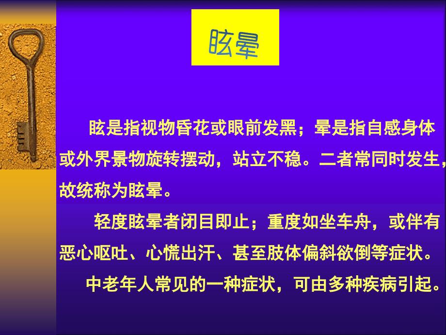 眩晕的中西医诊治及中医护理.ppt_第2页