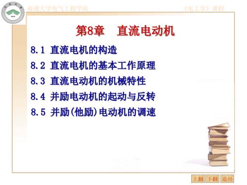 直流电动机PPT课件.ppt