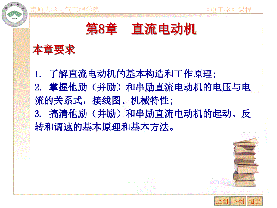直流电动机PPT课件.ppt_第2页