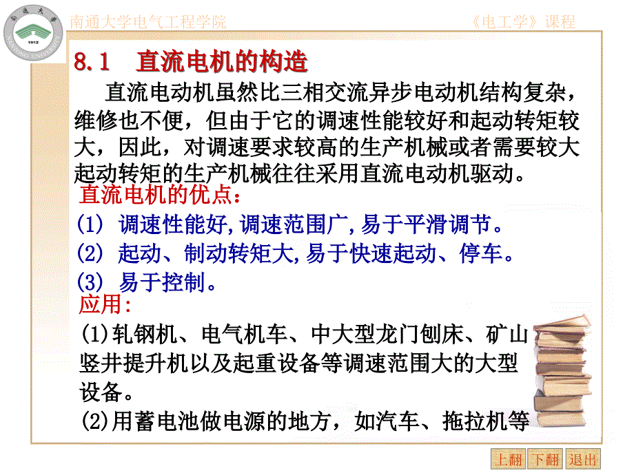 直流电动机PPT课件.ppt_第3页