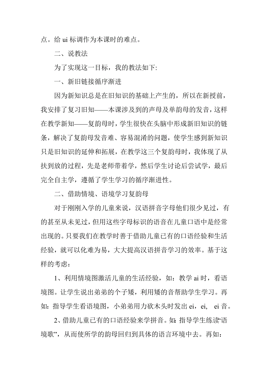 一年级语文aieiui说课稿.doc_第2页