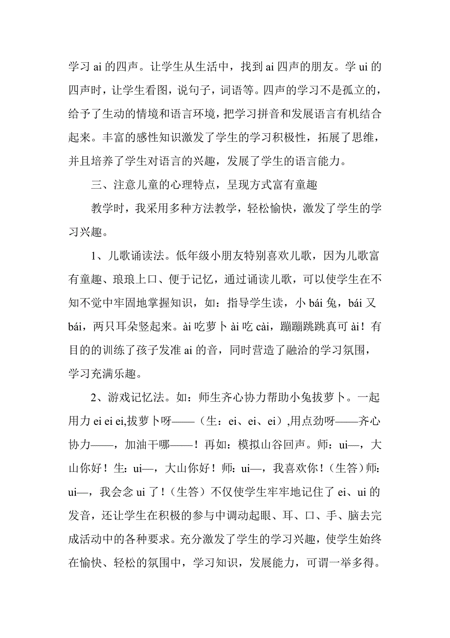 一年级语文aieiui说课稿.doc_第3页