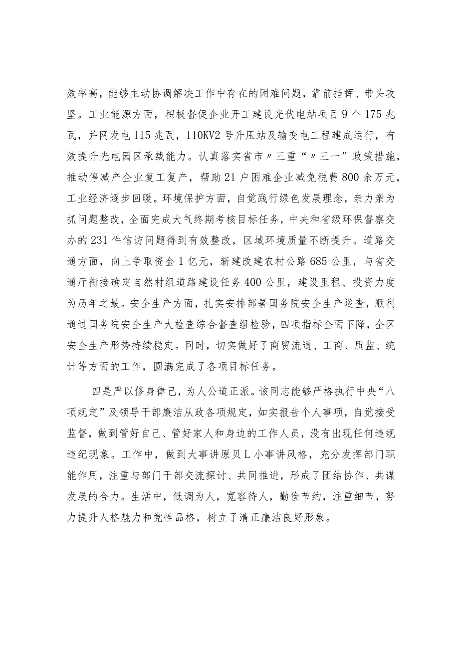 副县长考核评价材料2.docx_第2页