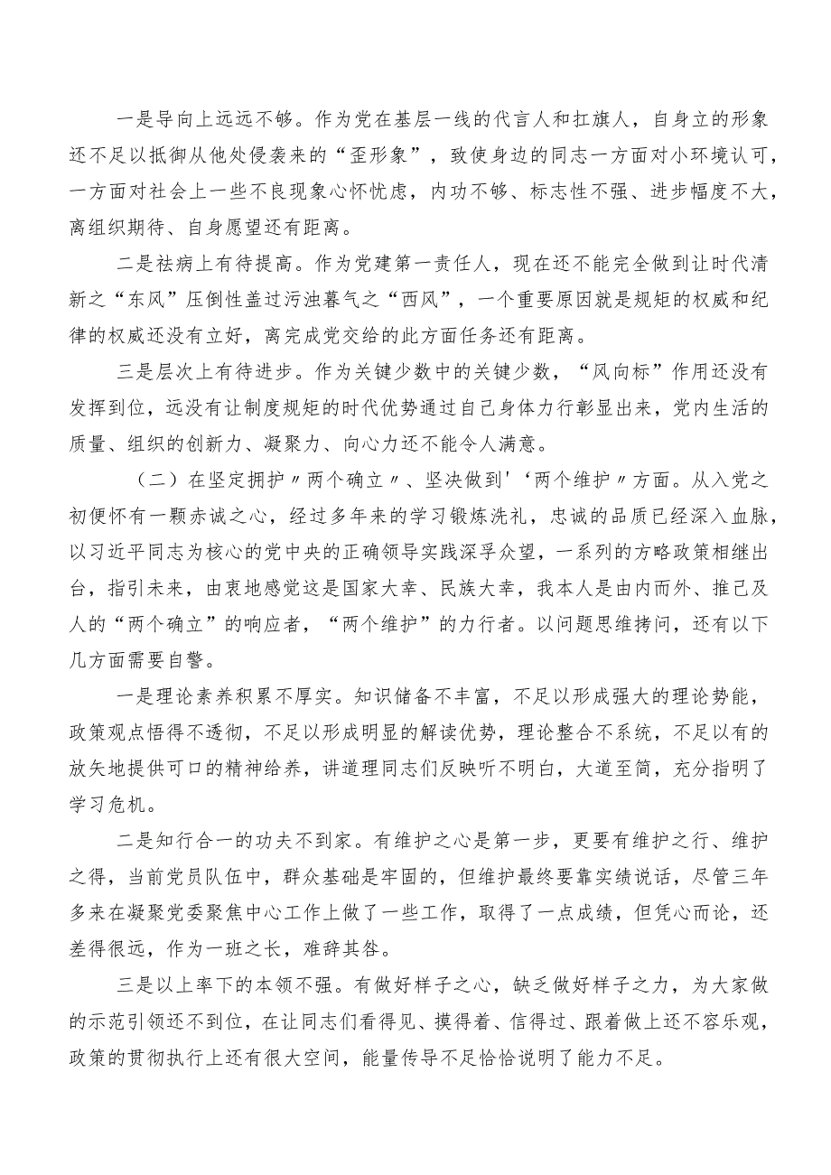 2023年民主生活会六个方面对照检查检查材料7篇汇编.docx_第2页
