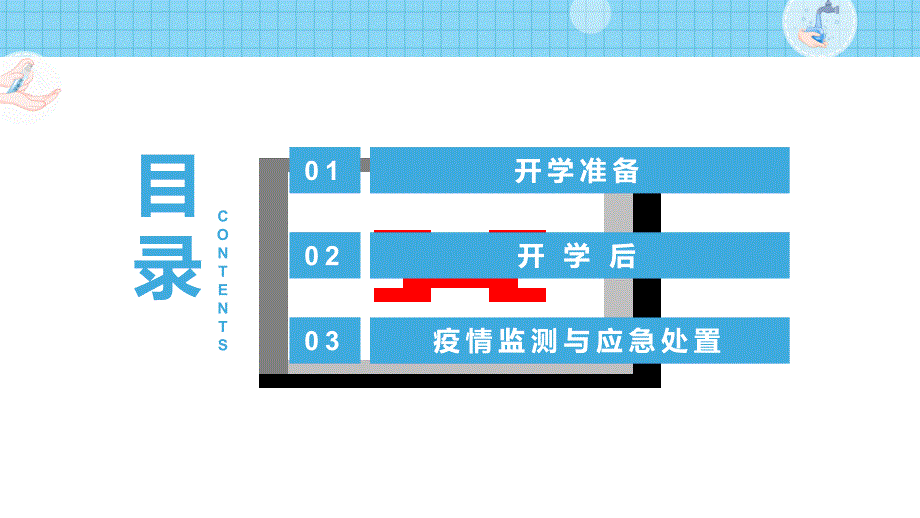 学习2022年新版中小学校新冠肺炎疫情防控技术方案第五版PPT课件.pptx_第3页