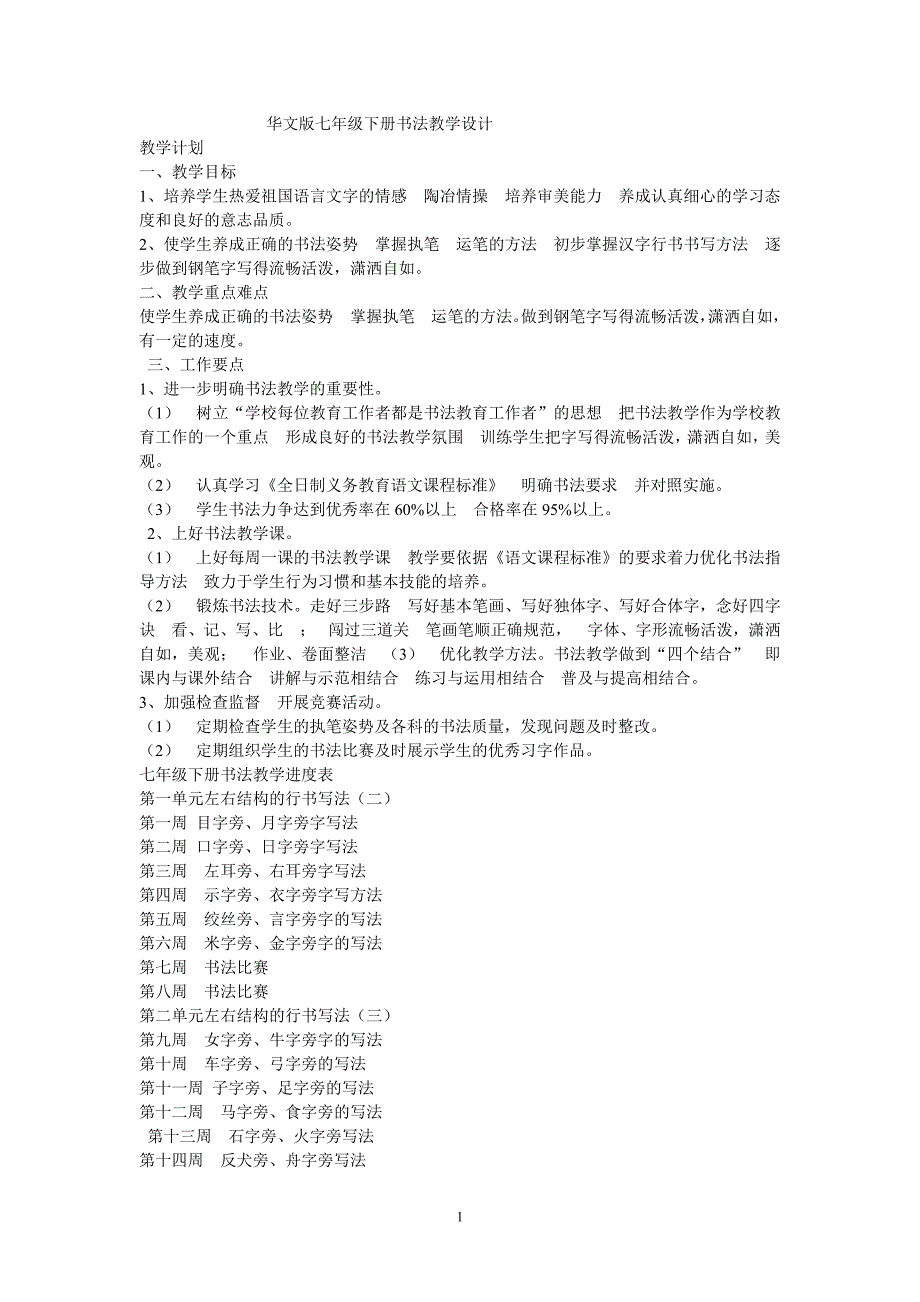 七年级书法下册教案.doc_第1页