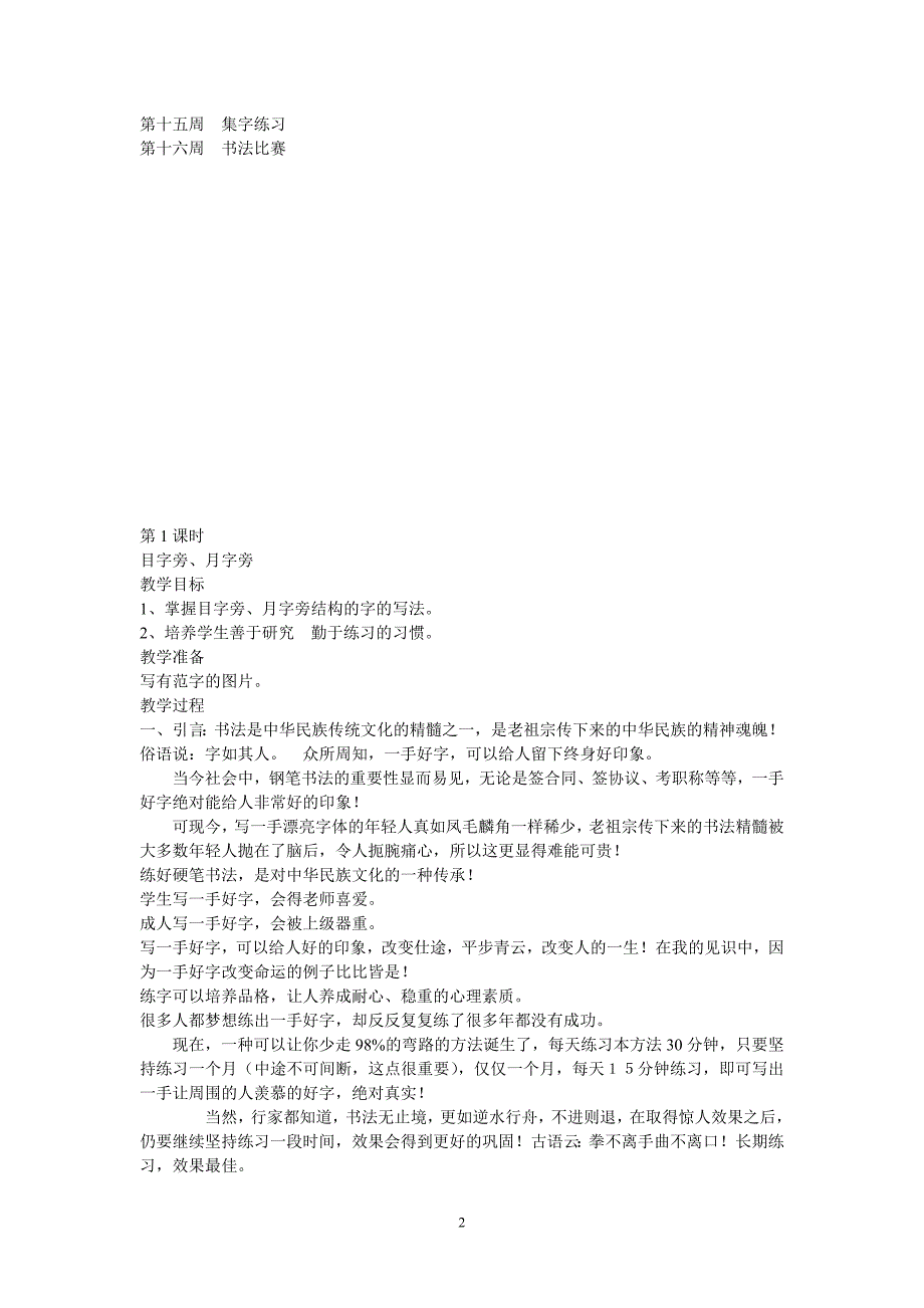 七年级书法下册教案.doc_第2页