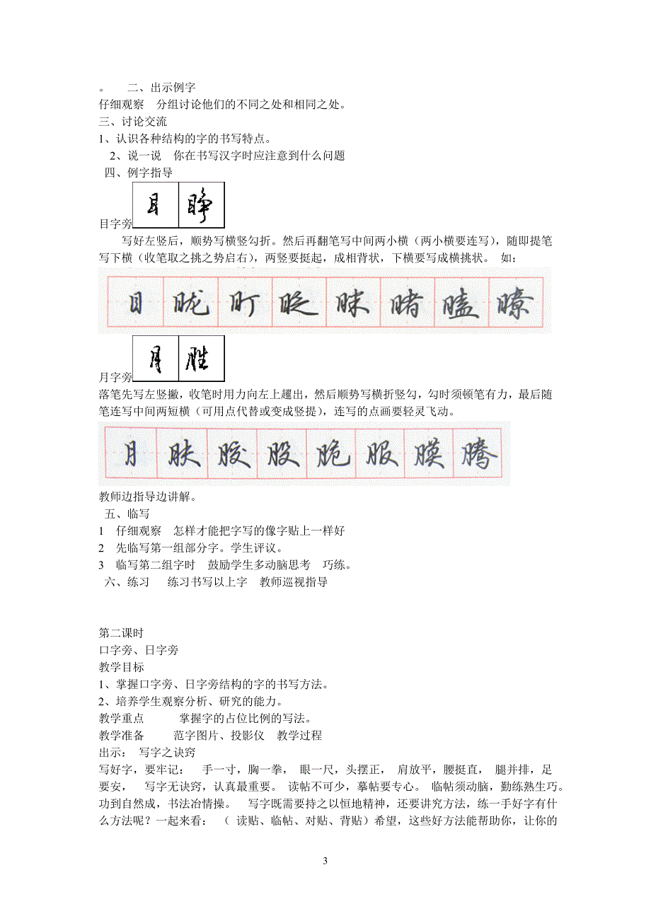 七年级书法下册教案.doc_第3页