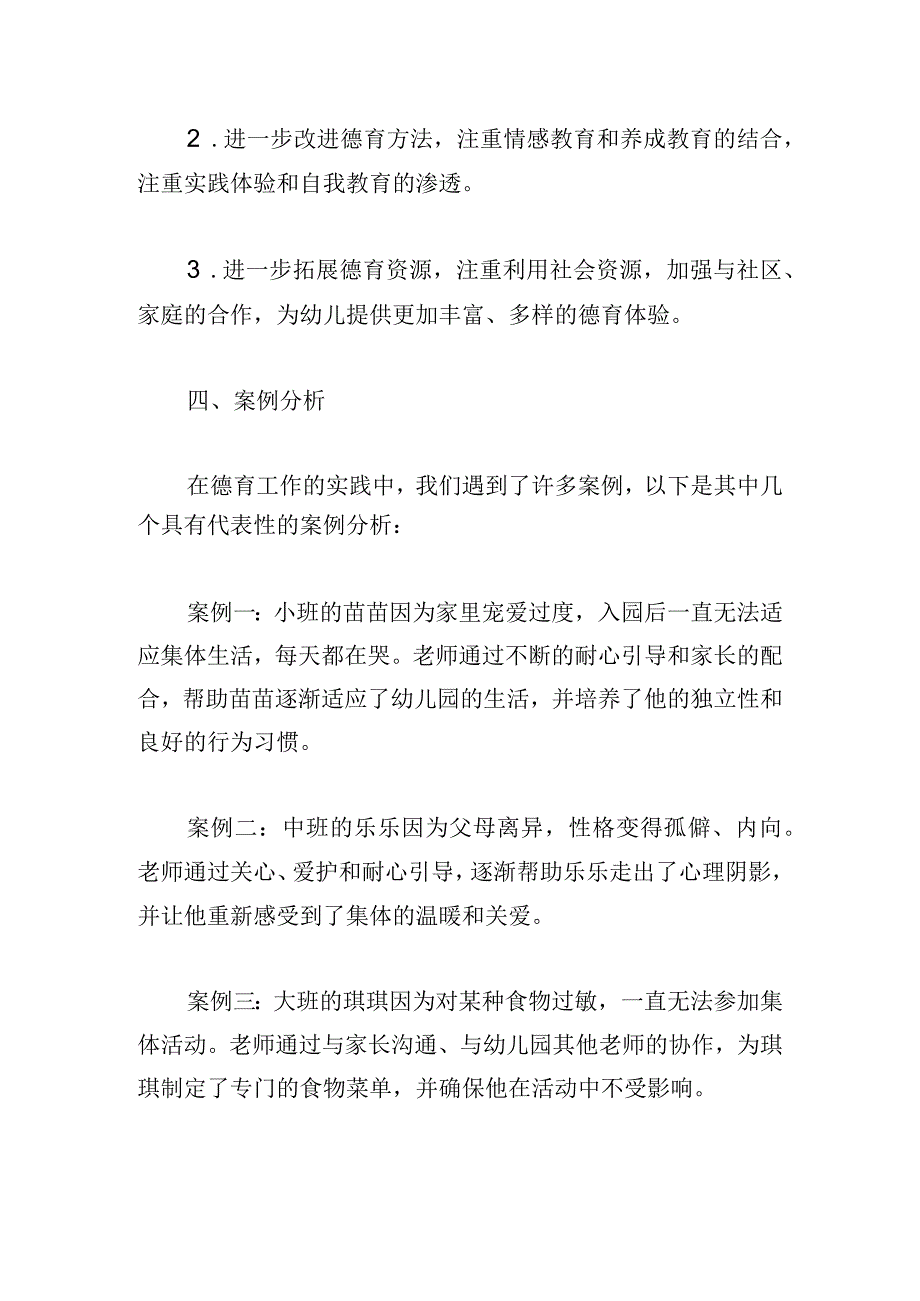 2023——2024学第一学期幼儿园德育工作总结.docx_第3页