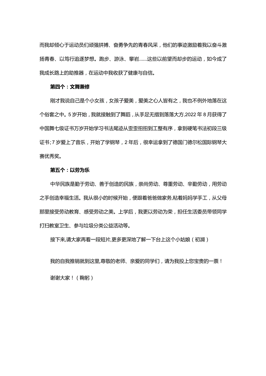 博雅之星竞聘稿：以青赴万丈理想.docx_第2页