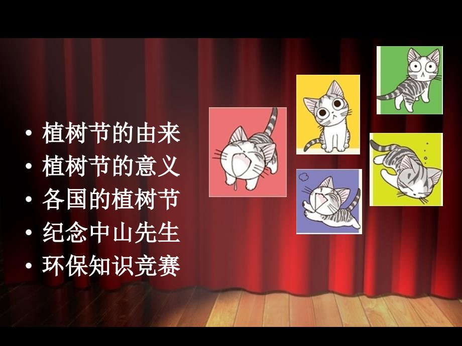 爱绿护绿主题班会PPT课件.ppt_第3页