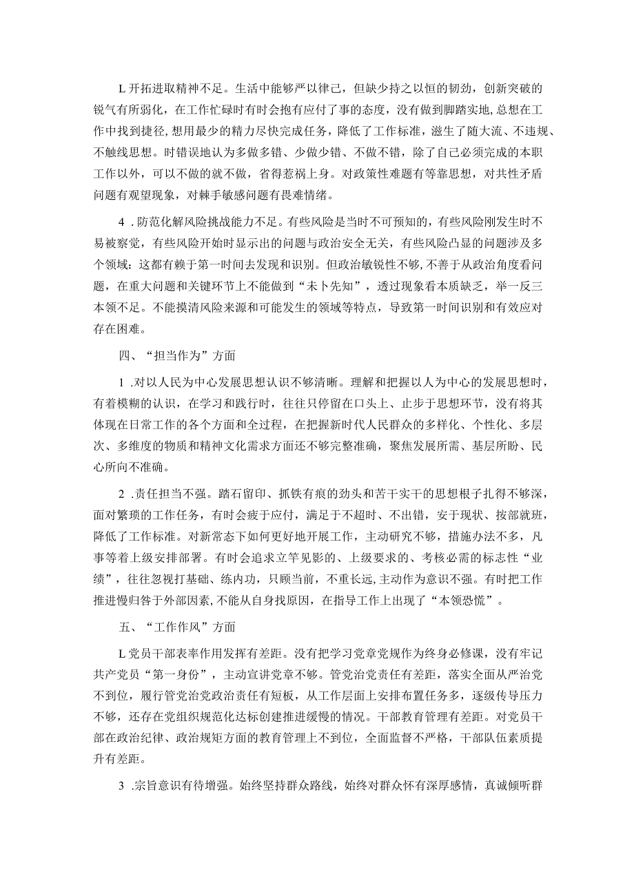 2023主题教育民主生活会个人检查、相互批评意见(1).docx_第2页