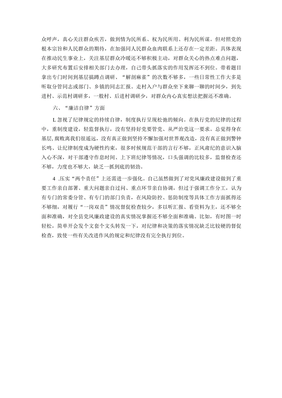 2023主题教育民主生活会个人检查、相互批评意见(1).docx_第3页