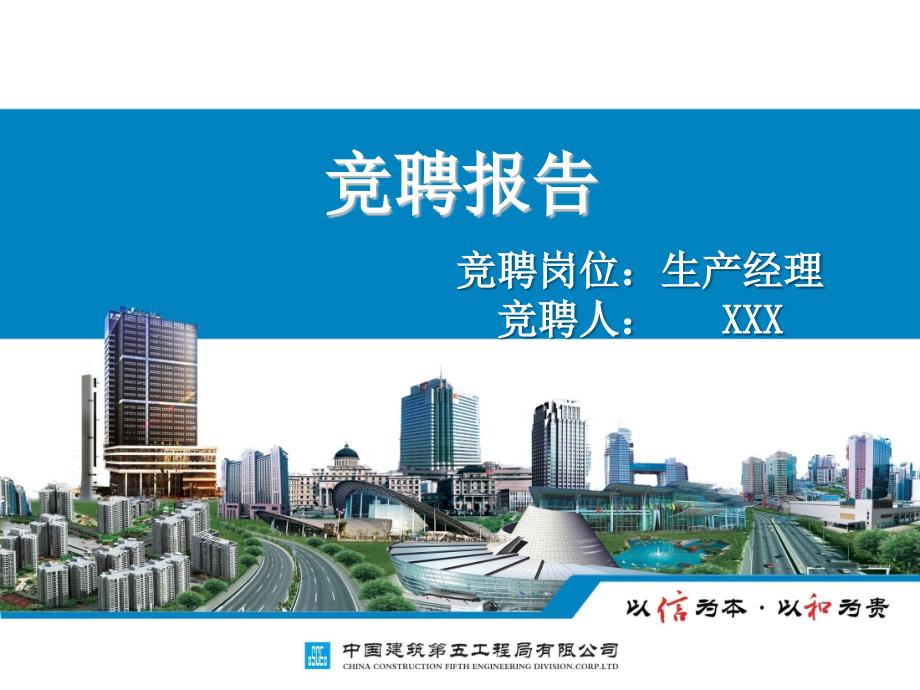 生产经理竞聘演讲稿.ppt_第1页