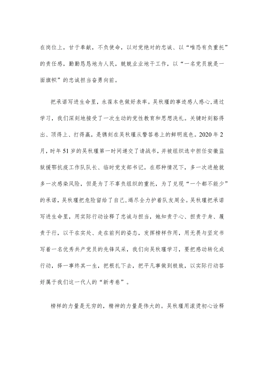 学习吴瑾同志先进事迹心得体会.docx_第2页
