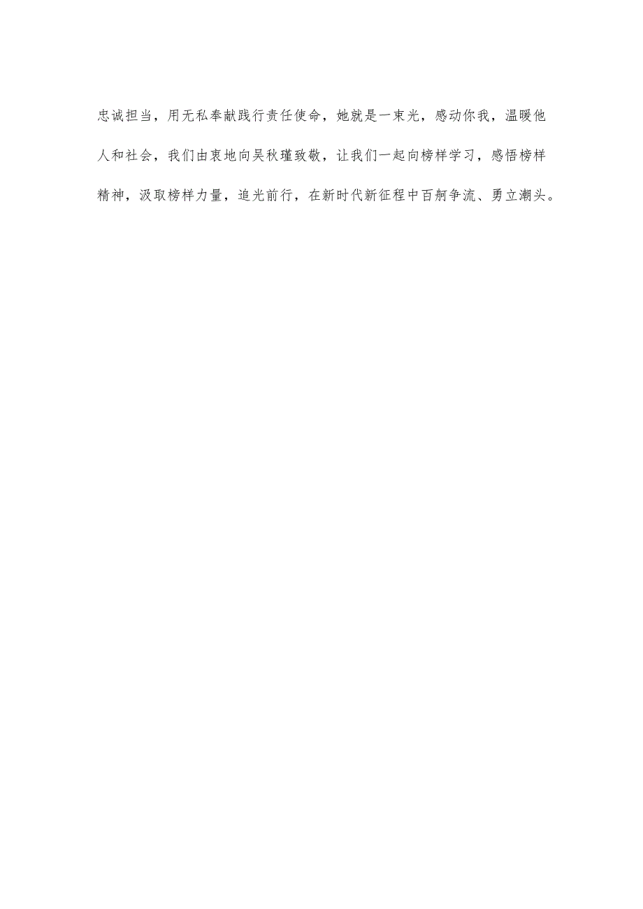 学习吴瑾同志先进事迹心得体会.docx_第3页