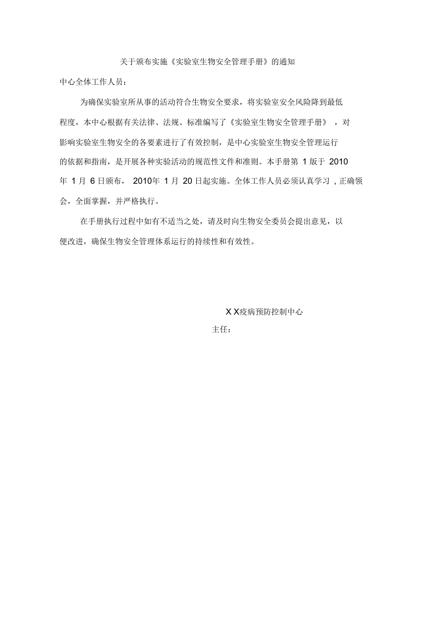 实验室生物安全管理手册.docx_第3页