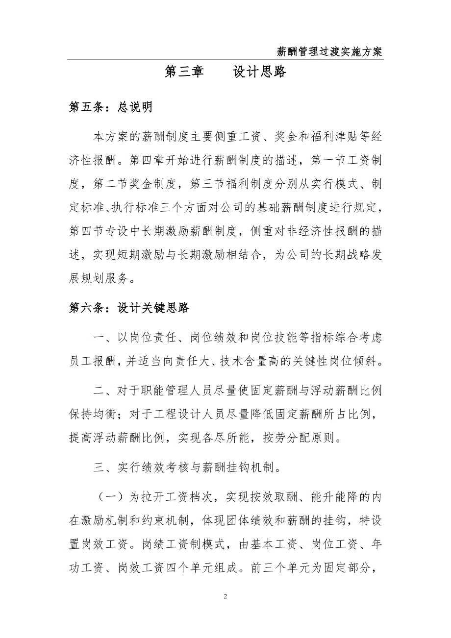 研究设计院有限公司薪酬方案.doc_第2页