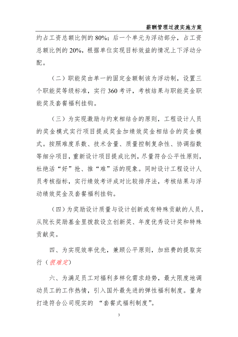 研究设计院有限公司薪酬方案.doc_第3页
