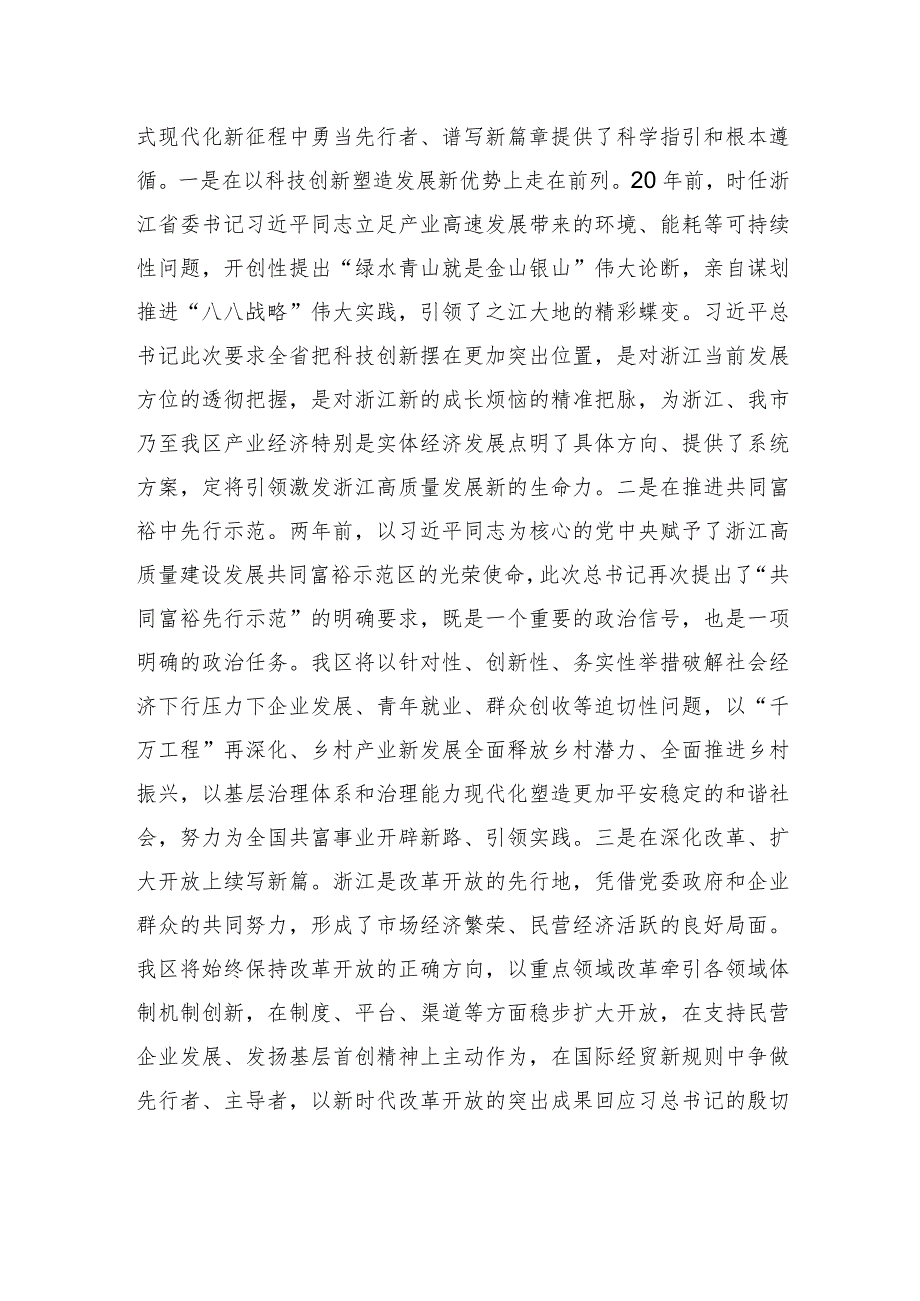 中心组发言：担当时代重任+创造新的伟业.docx_第2页