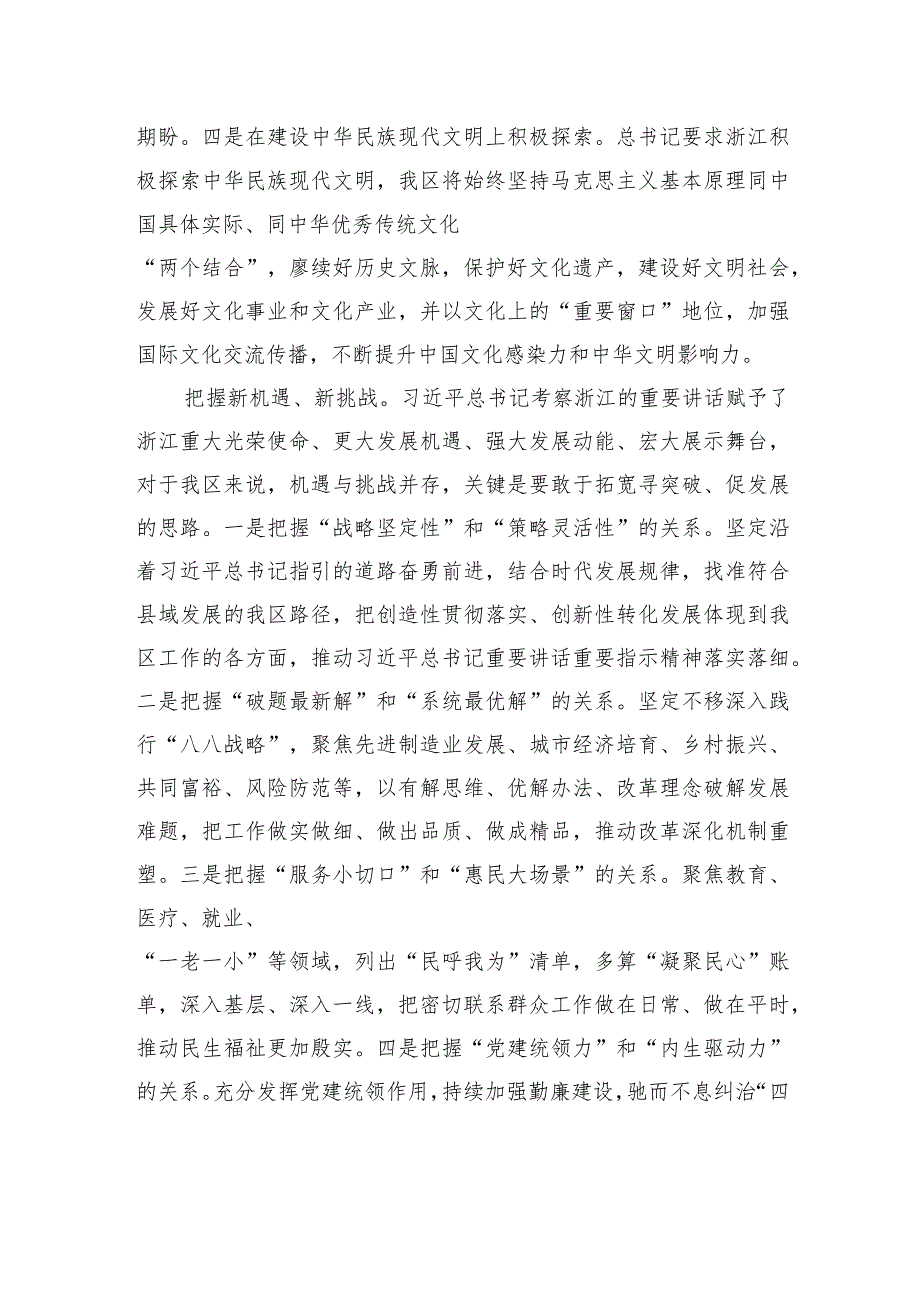 中心组发言：担当时代重任+创造新的伟业.docx_第3页