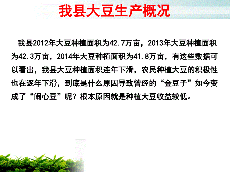 大豆高产栽培技术PPT课件.ppt_第3页
