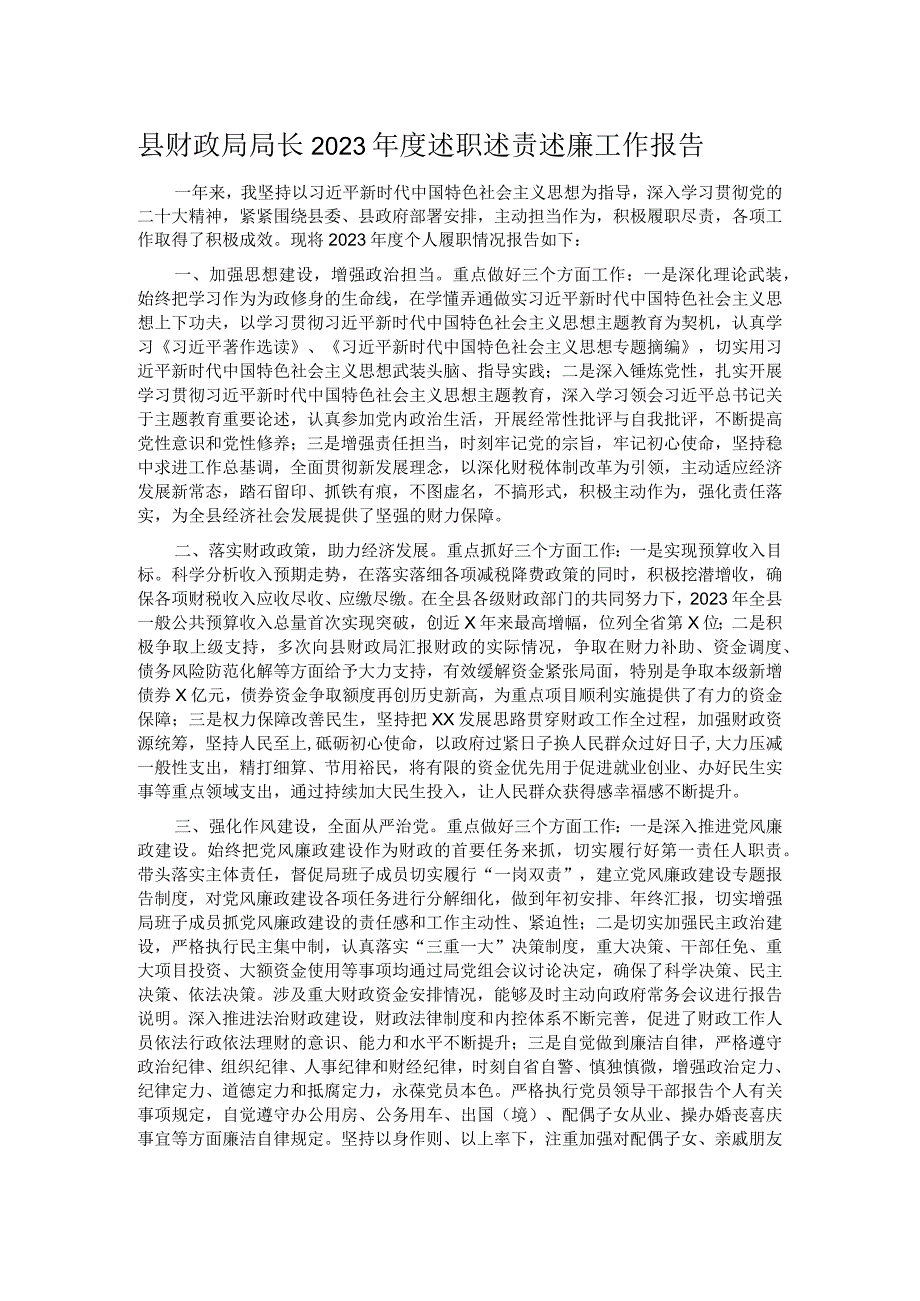 县财政局局长2023述职述责述廉工作报告.docx_第1页