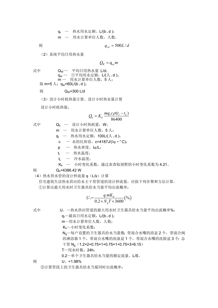 太阳能热水系统设计实例.doc_第2页
