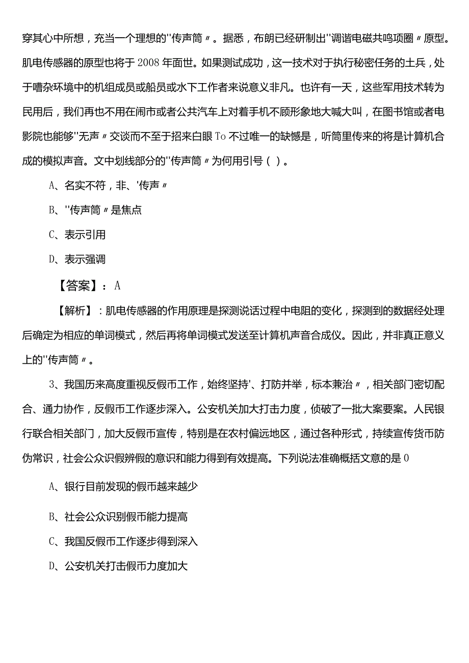 公考（公务员考试）行测（行政职业能力测验）【教育体育局】第二阶段测试卷（后附参考答案）.docx_第2页