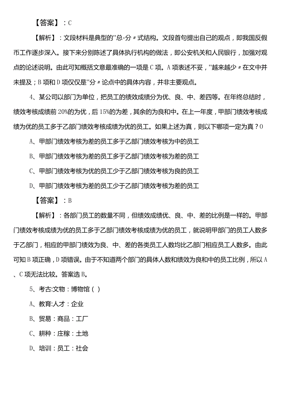 公考（公务员考试）行测（行政职业能力测验）【教育体育局】第二阶段测试卷（后附参考答案）.docx_第3页