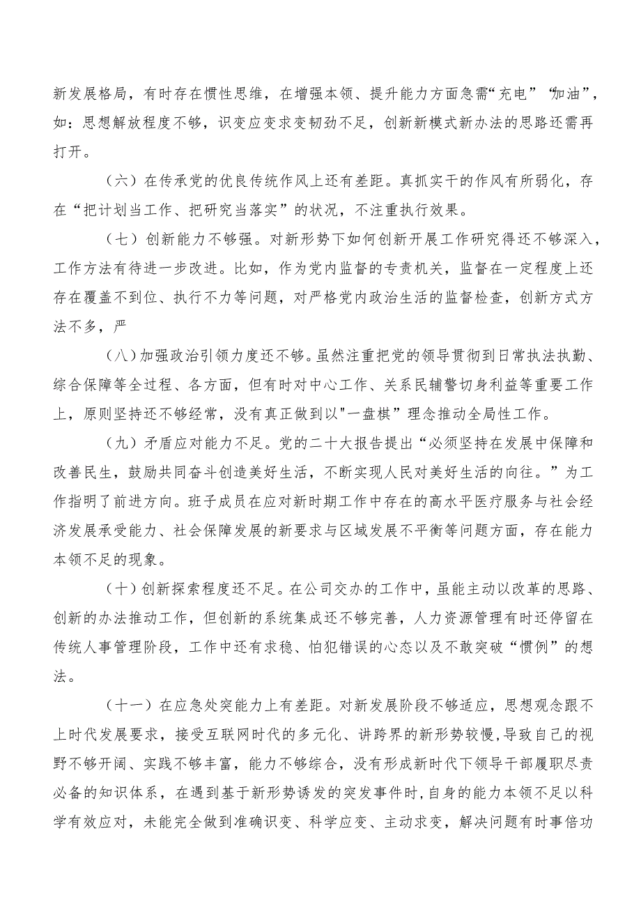 2023关于开展集中教育民主生活会(六个方面)对照检查检查材料八篇.docx_第2页
