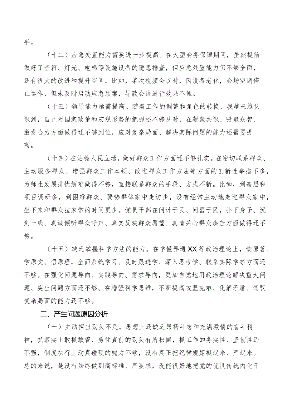 2023关于开展集中教育民主生活会(六个方面)对照检查检查材料八篇.docx_第3页