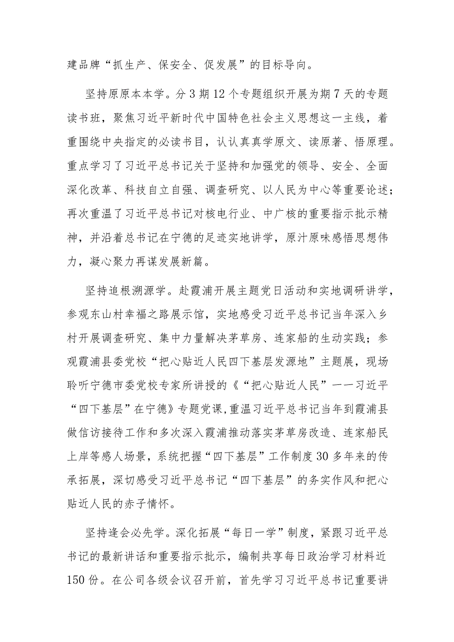 经验交流：高质量党建引领高质量发展.docx_第2页