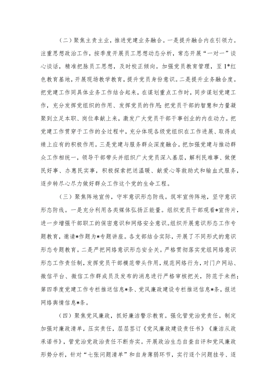 2023年党委党组党支部第四季度党建工作总结报告最新版16篇合辑.docx_第3页