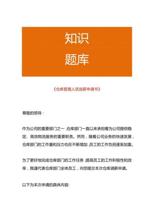 涨薪申请书模板.docx