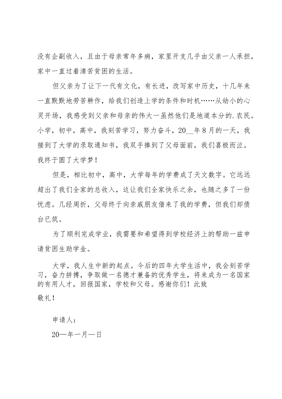 助学金申请书12篇.docx_第3页