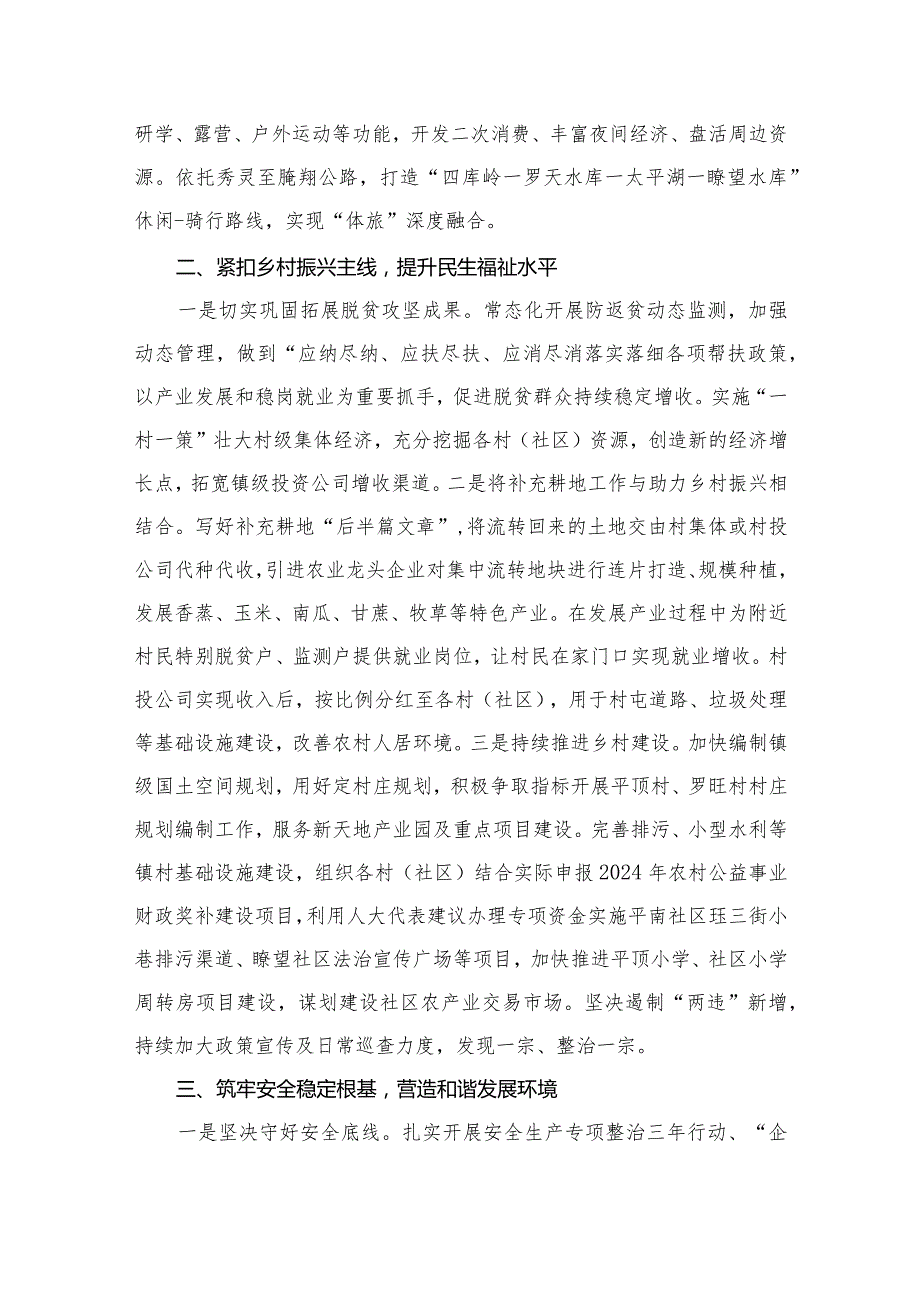 在务虚会上关于2024年工作思路汇报（共8篇）.docx_第3页