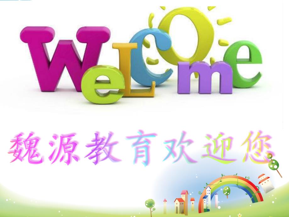 三年级期末汇报课.ppt_第2页