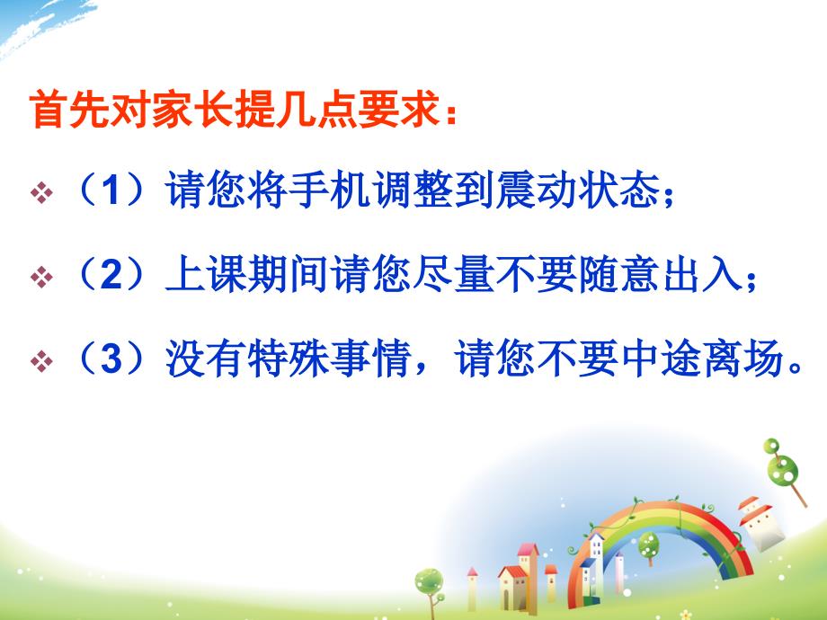 三年级期末汇报课.ppt_第3页