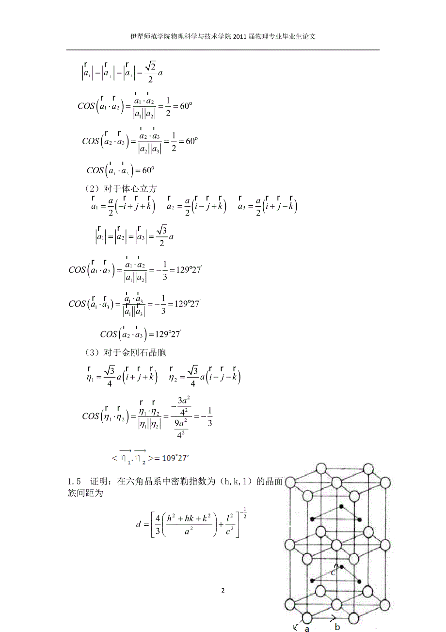 理学固体物理胡安课后答案.doc_第2页