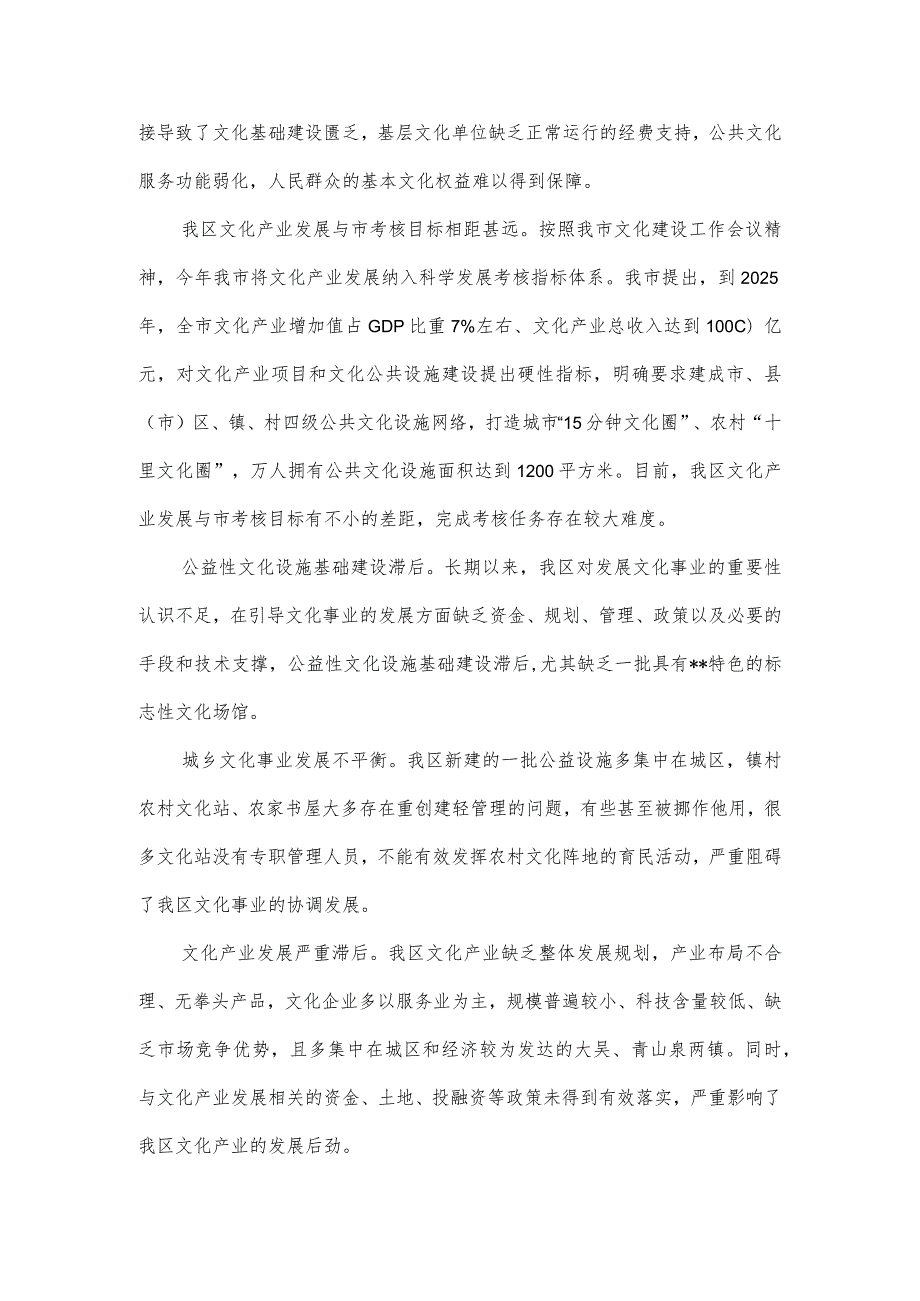 关于推进文化大发展大繁荣的几点思考及建议.docx_第3页