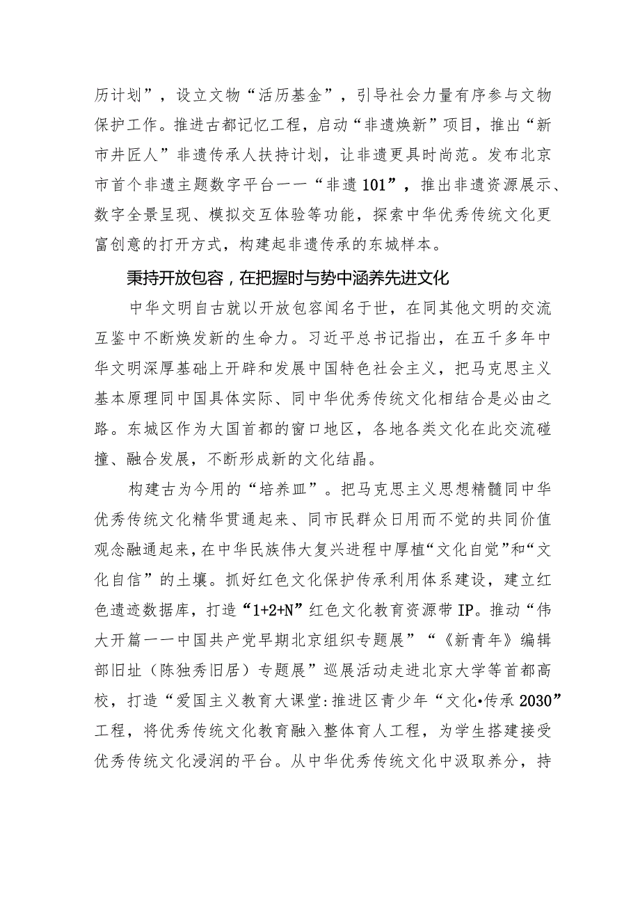 探索建设中华民族现代文明的东城路径.docx_第3页