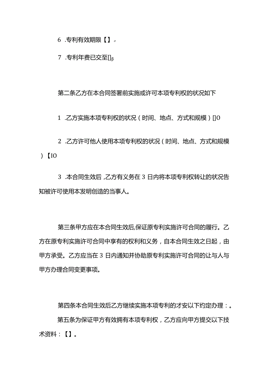 专利权转让合同模板.docx_第2页