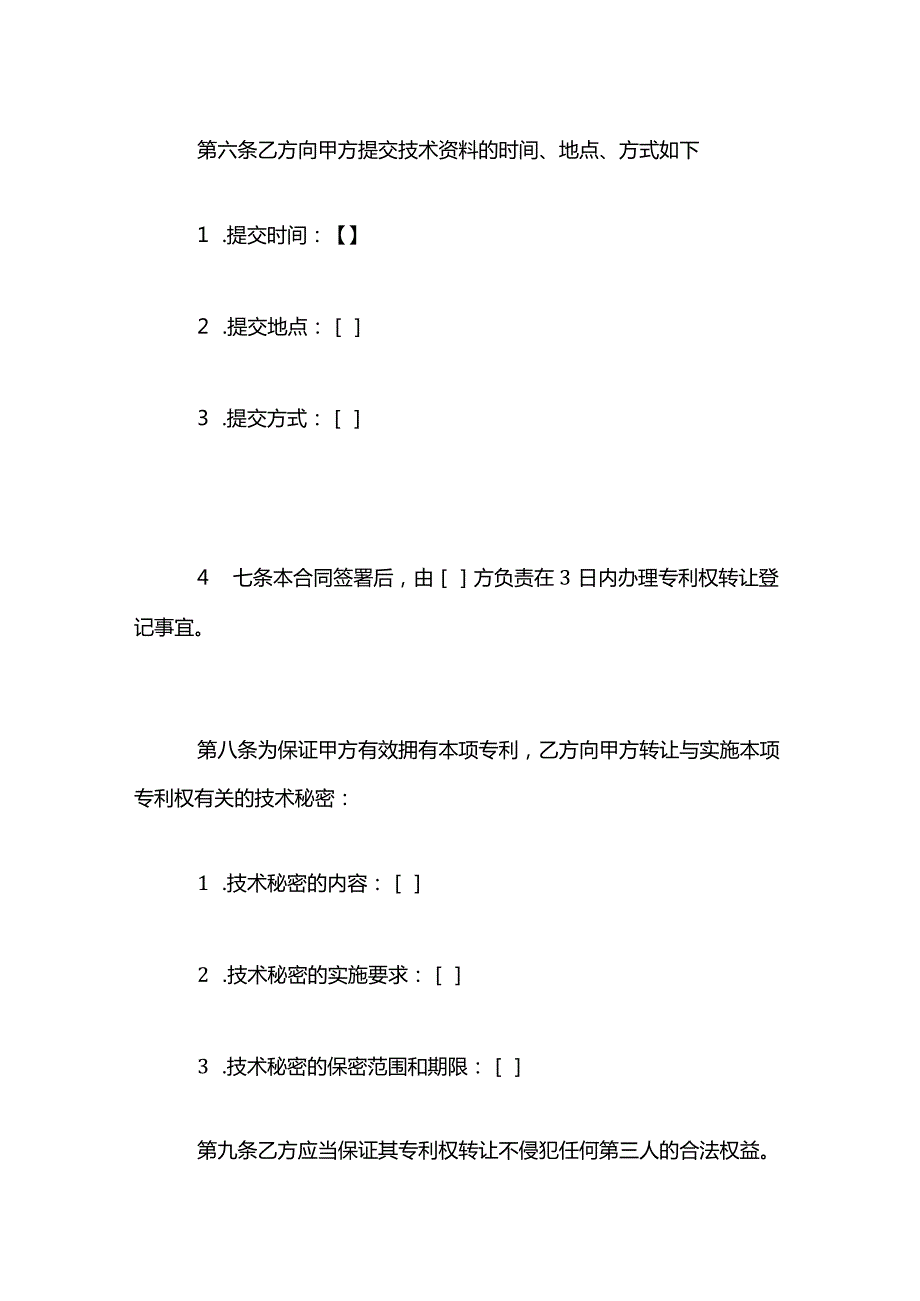 专利权转让合同模板.docx_第3页