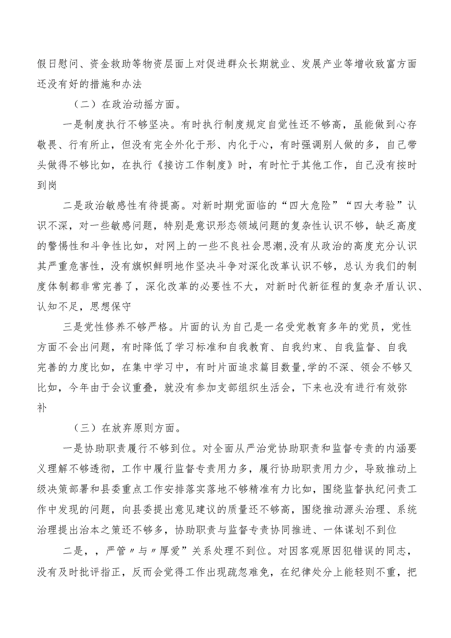 （10篇）2023纪检监察干部队伍教育整顿专题生活会对照六个方面对照检查剖析对照检查材料（附原因、对策）.docx_第3页