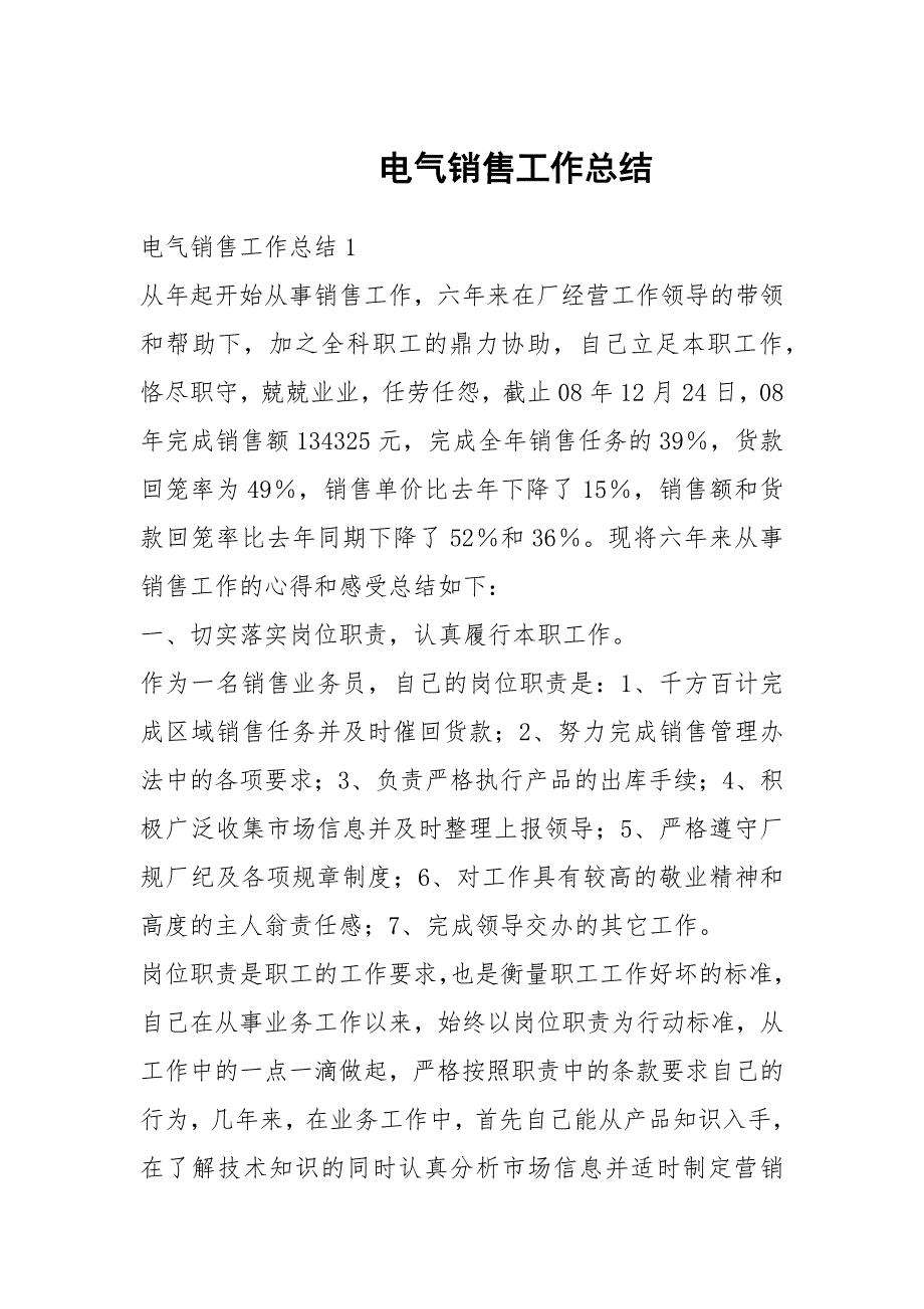 电气销售工作总结.docx_第1页
