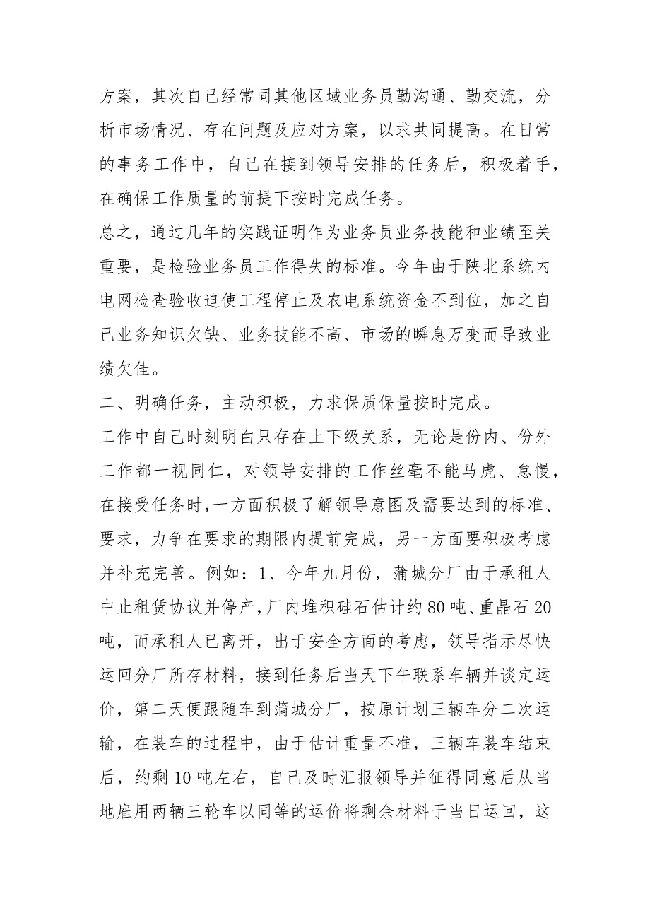 电气销售工作总结.docx_第2页