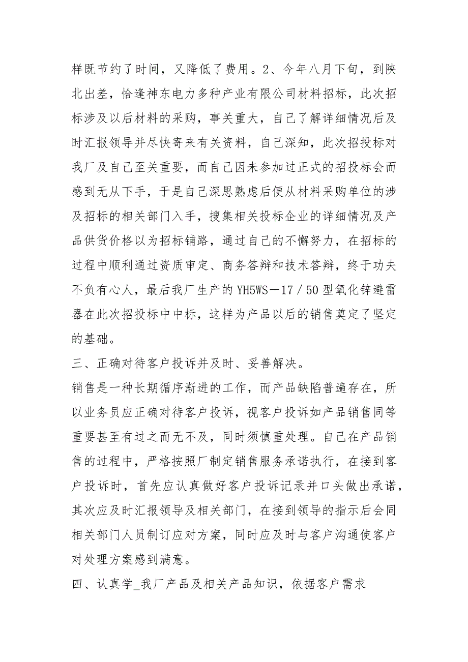 电气销售工作总结.docx_第3页